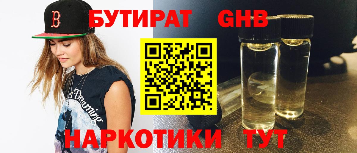 Кумертау  БУТИРАТ бутик  Вход с VPN 