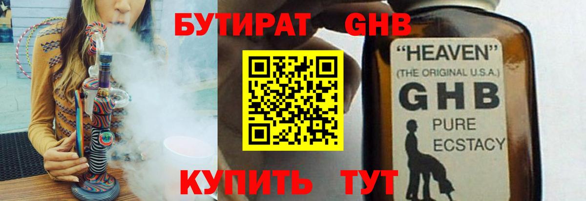 Бутират бутандиол Кумертау