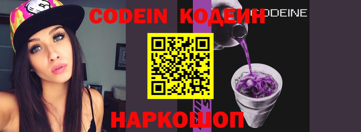 Кодеиновый сироп Lean Purple Drank  дарнет шоп  Кодеин напиток Lean (лин)  Кумертау  Вход с VPN 