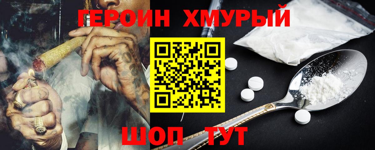 Героин  Героин Heroin  Вход с VPN  Кумертау 