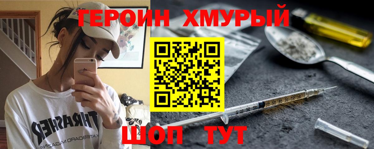 ГЕРОИН Heroin Кумертау