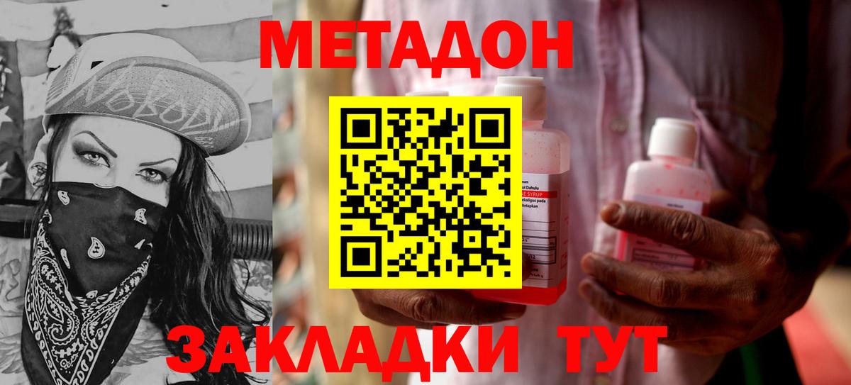 Метадон methadone Кумертау