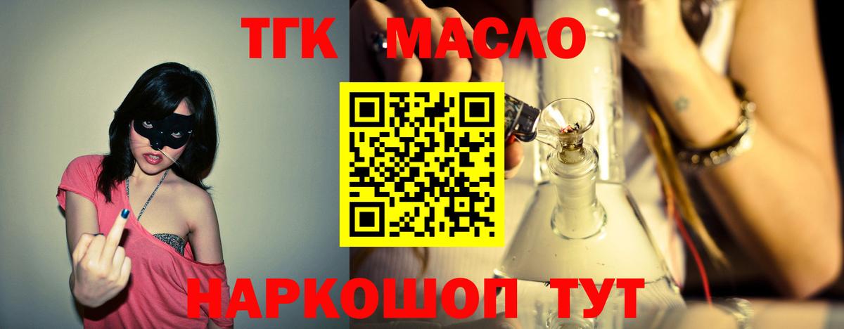 Кумертау  Дистиллят ТГК THC oil  Вход с VPN 